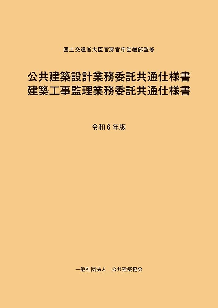 '22建築工事共通仕様書CD−R付 Amazon.co.jp: '22建築工事共通仕様書CD－R付 : おもちゃ